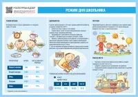 Режим дня для обучающихся